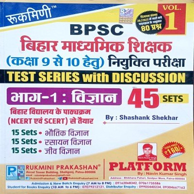 Rukmini BPSC Teacher Class 9 to 10 test series Science Vol-1