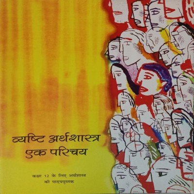 Ncert Micro Economics 12th In Hindi