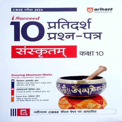Arihant CBSE Sample Question paper Class 10 Sanskrit F1040