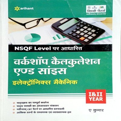 Arihant workshop calculation & science Electronics machenics A169