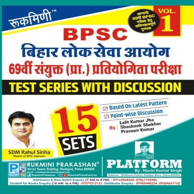 Rukmini BPSC 2023 Test series with Discussion