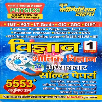Youth TGT PGT Physics Vol-1 Chapterwise Solved Papers