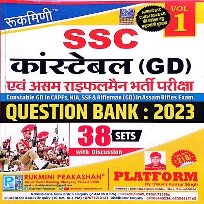 Rukmini SSC GD Question Bank Vol-1