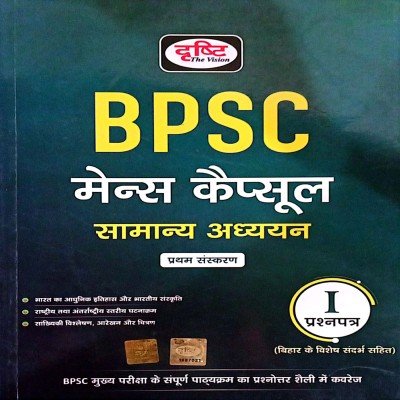 Drishti BPSC mains capsule samanya adhyayan 1st paper