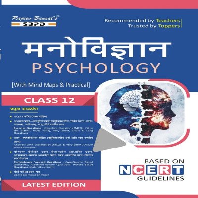 SBPD Psychology manovigyan Class 12th in hindi