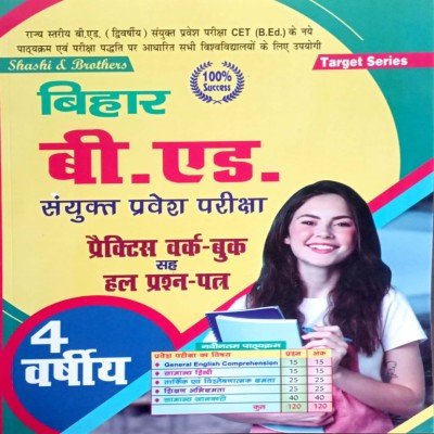 Bihar b.ed entrance practice with question bank N041