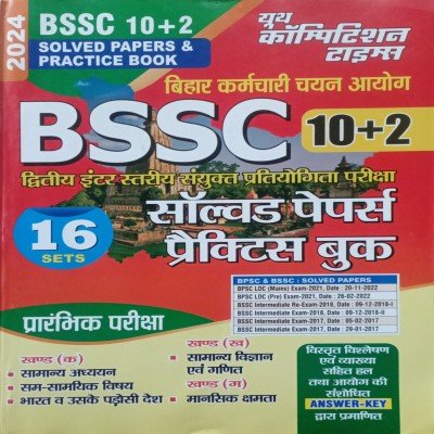 Youth BSSC 10+2 Solved Papers And Practice Book