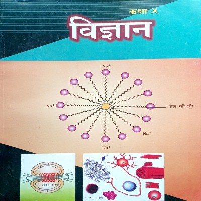 Btbc Science 10th In Hindi 0330