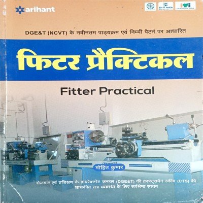 Arihant ITI Fitter practical old edition A083