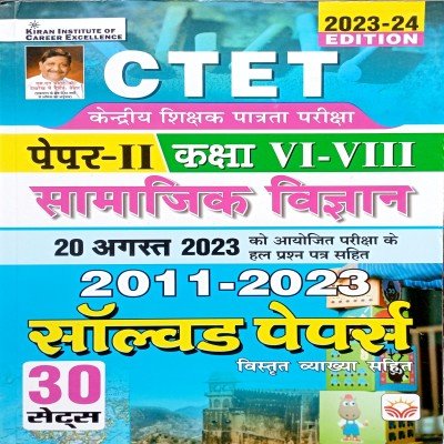 Kiran CTET Paper 2 class 6 to 8 Samajik vigyan solved Paper KP4496