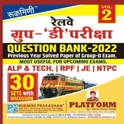 Rukmini Railway group d question bank 2022 vol-2