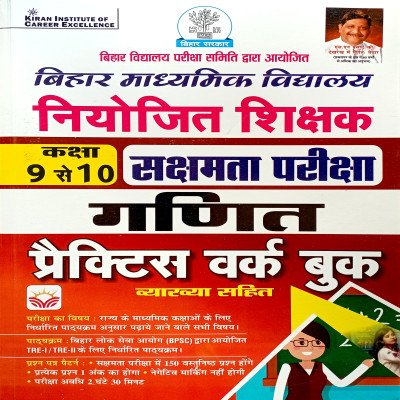 Kiran Bihar Niyojit Shikshak Class 9 to 10 Sakshamta Pariksha Math Practice Workbook KP4656