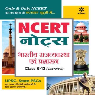 Arihant NCERT notes Bhartiya Rajvyavastha avm Prashasan Class 6-12
