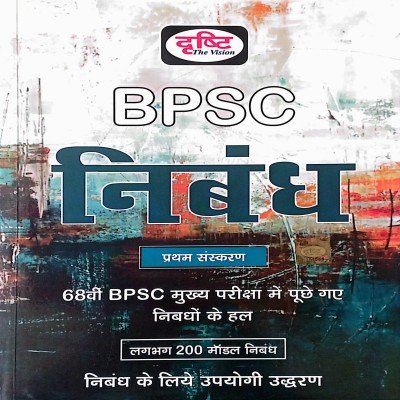 Drishti BPSC Nibandh 1st Edition