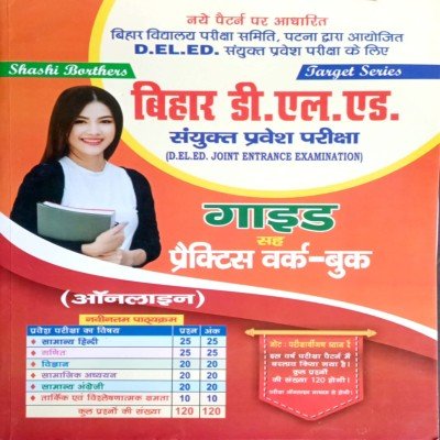 Bihar D.el.ed. entrance guide with practice workbook N013