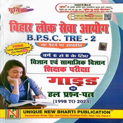 Unique BPSC TRE 2 Class 6 to 8 Guide with Question bank