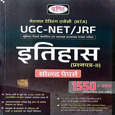 Drishti UGC NET History Paper 2 Solved Papers