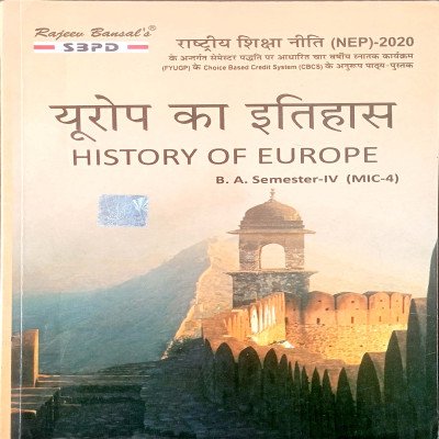 SBPD यूरोप का इतिहास History Of Europe B.A Semester-4 (MIC-4)