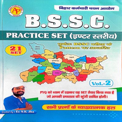 S K jha Bihar SSC Inter level Practice Set