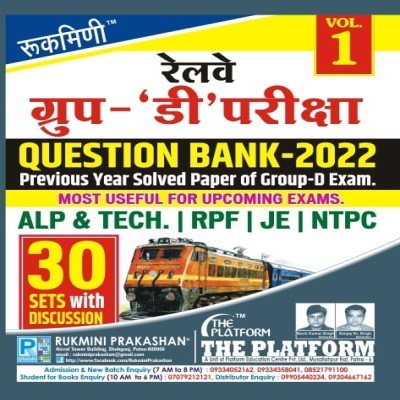 Rukmini Railway group d question bank 2022 vol-1
