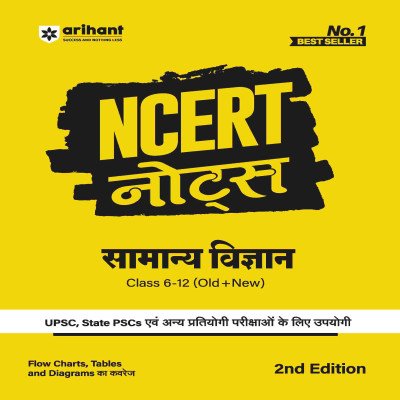 Arihant NCERT Notes Samanya Vigyan Class 6-12