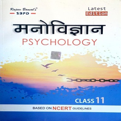 Sbpd Psychology 11th in Hindi