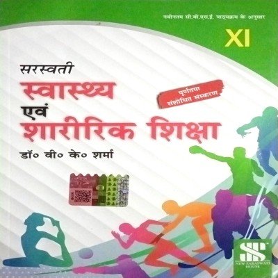 Saraswati Health & Physical Education In hindi class 11