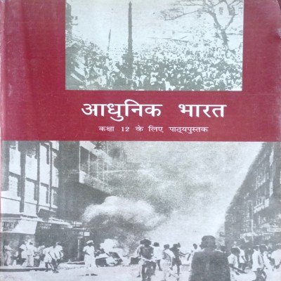 NCERT Old Modern History in Hindi