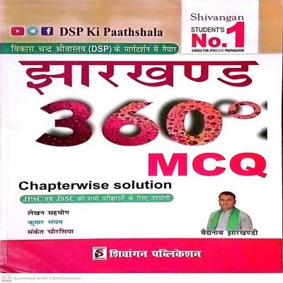 Shivangan Jharkhand 360 MCQ Chapterwise Solution