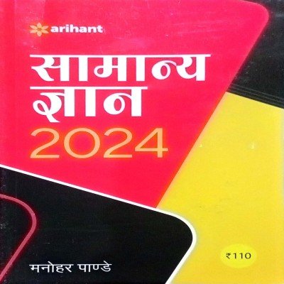 Arihant Samanya gyan 2024