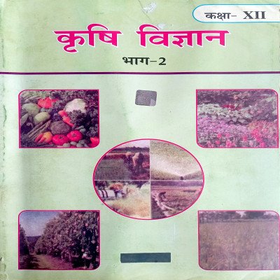 NCERT Agriculture Class 12th in Hindi