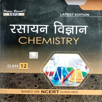 Sbpd Chemistry Class 12th In Hindi