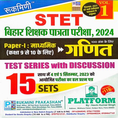 Rukmini Bihar STET Paper 1 Class 9 to 10 Math Test Series Vol-1