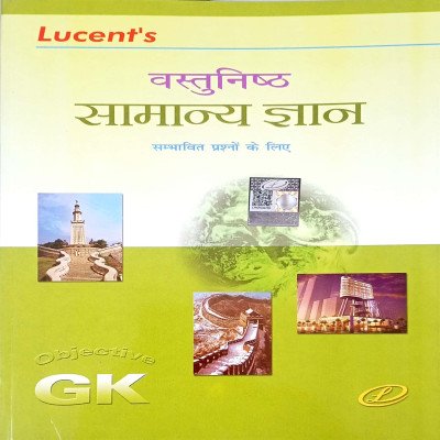 Lucent objective samanya gyan