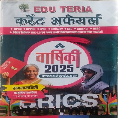 Eduteria current affairs Yearly in hindi august 2024 july 2025