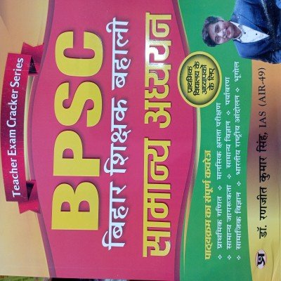 Bpsc Bihar shikshak bahali samanya adhyayan in hindi