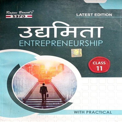 Sbpd Entrepreneurship 11th in hindi