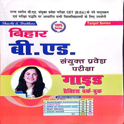 Bihar b.ed entrance guide with practice workbook N004