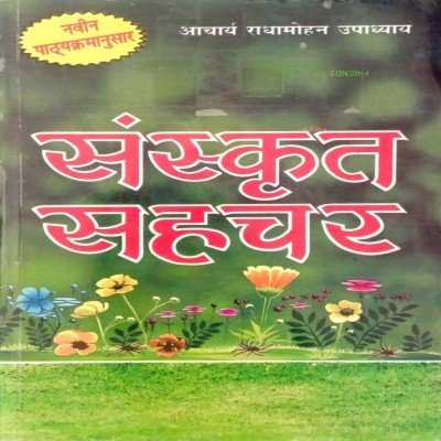 Sanskrit Sahchar