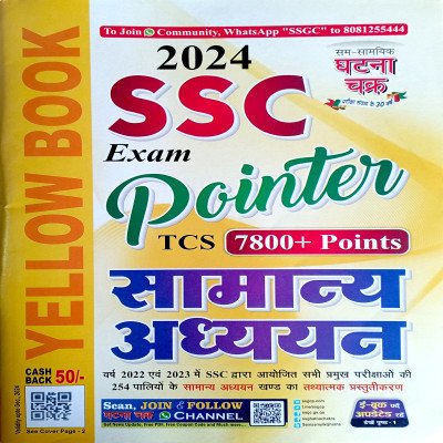 Ghatna chakra SSC Pointer Samanya Adhyayan 7800+ points 24112B