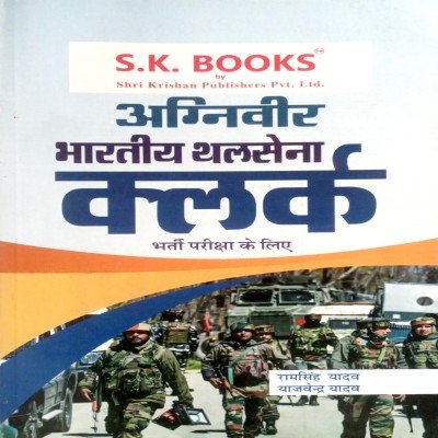 Ram Singh Yadav Army Clerk Guide In Hindi 45