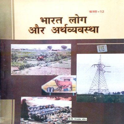 BTBC Bharat Log Aur Arthvyvastha Class 12