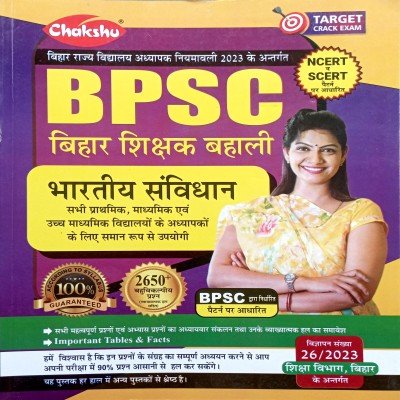 Chakshu BPSC TRE Bharatiya Samvidhan SA225