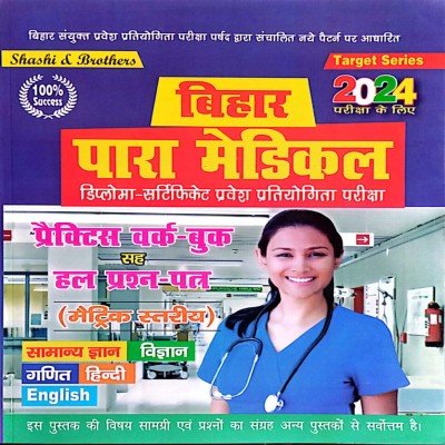 Bihar para medical entrance practice workbook with question bank 10th level N035