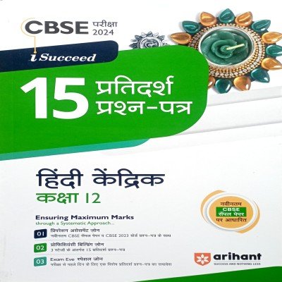 Arihant CBSE Chapterwise Solved papers Class 12 Hindi F1052