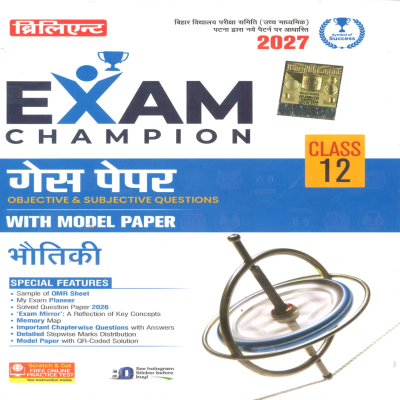 Brilliant Exam Champion Guess Paper Class 12 Physics 2027 | Objective & Subjective Questions with Model Paper | Bihar Board BSEB Pattern