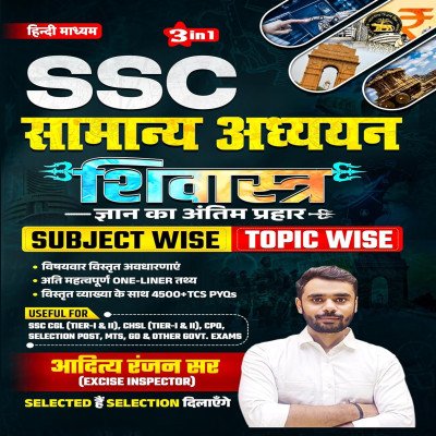 SSC Samanya Adhyayan Shivastra By Aditya Ranjan