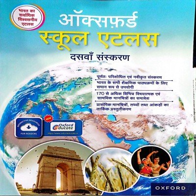 Oxford School Atlas in hindi