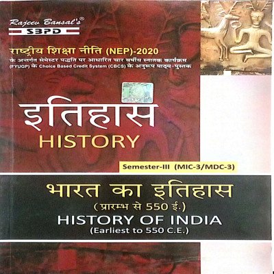 SBPD इतिहास भारत का इतिहास (प्रारम्भ से 550 ई.) History B.A Semester-3 (MIC/MDC-3)