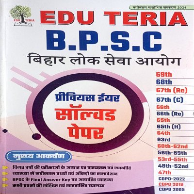 Eduteria BPSC pyq solved paper